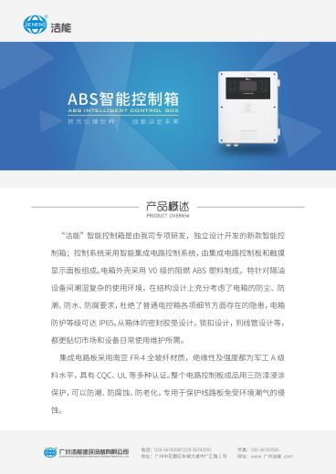 ABS智能控制箱