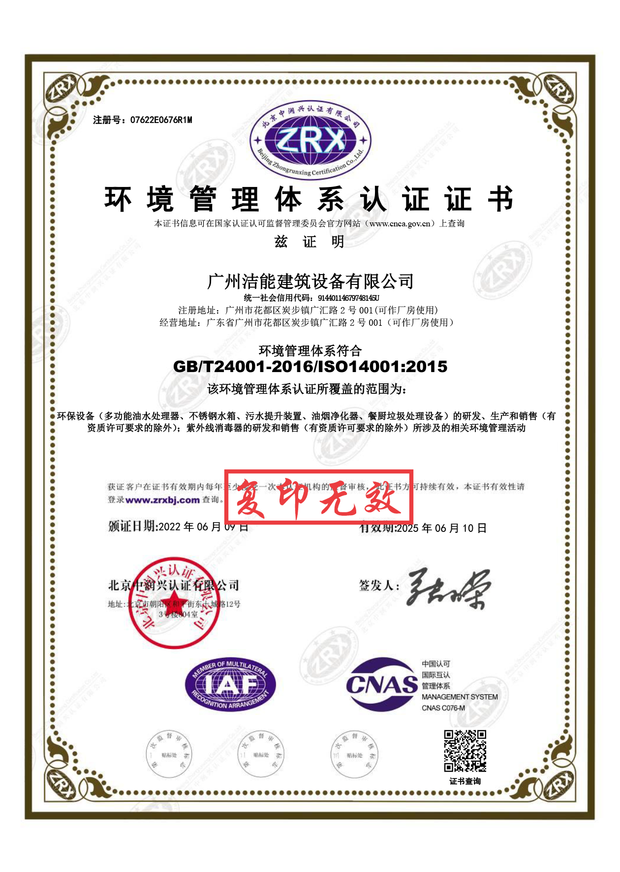 ISO14001环境管理体系认证