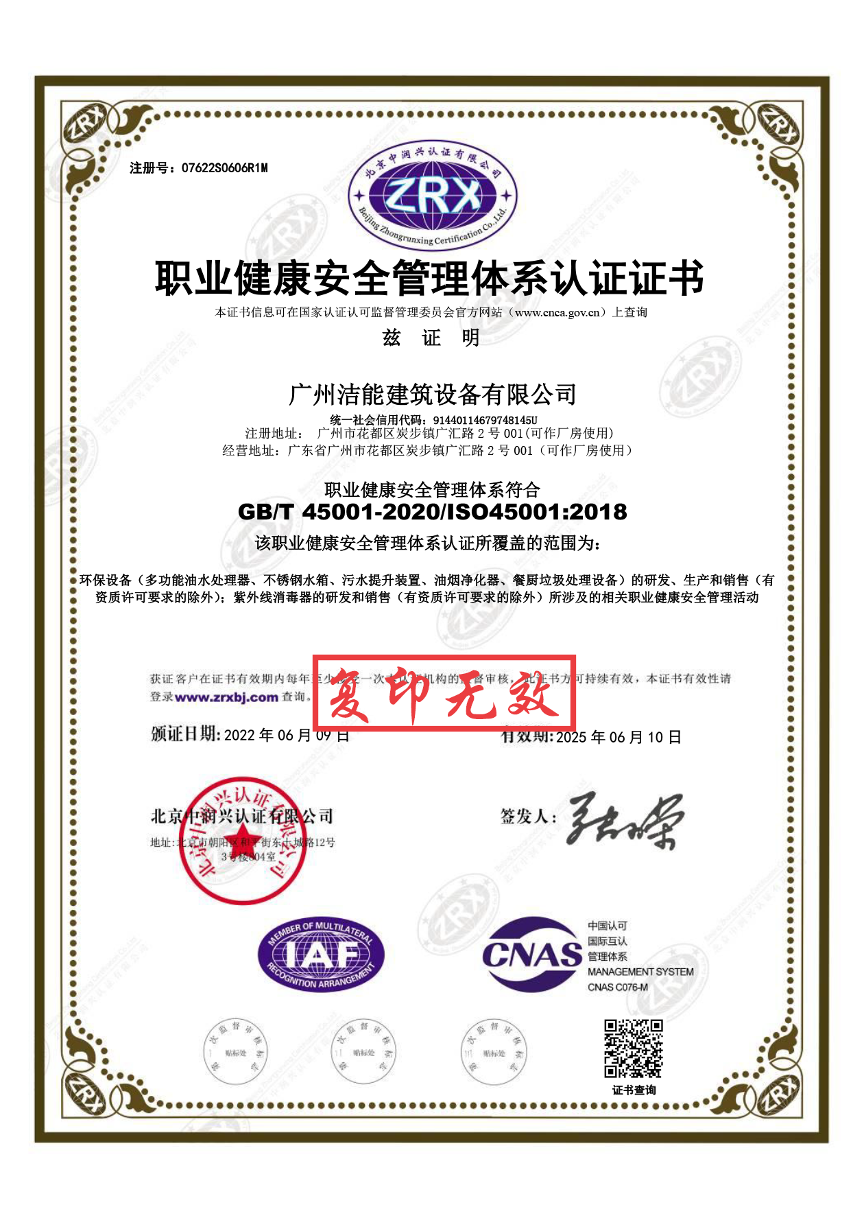 ISO45001职业健康安全体系