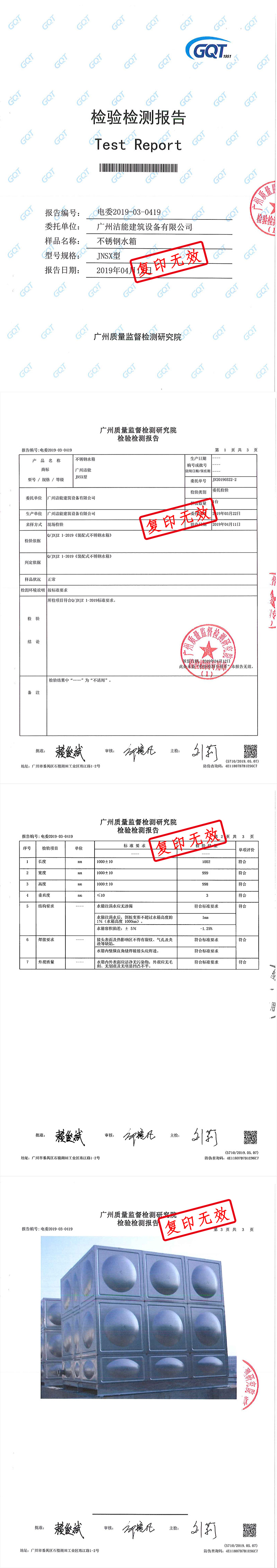 不锈钢水箱质量监测报告