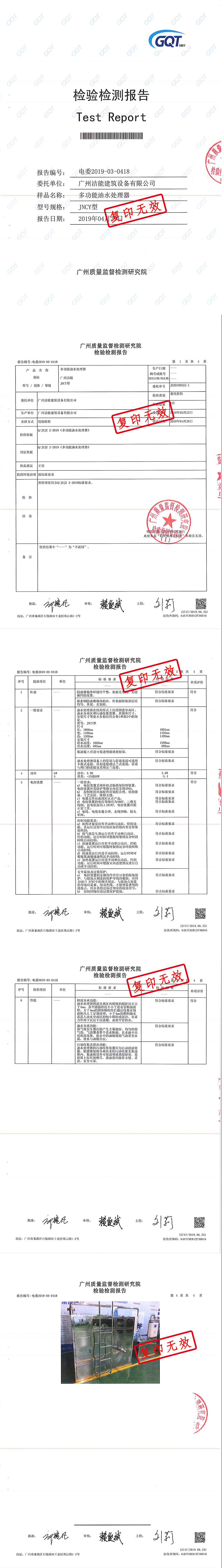 油水处理器质检报告