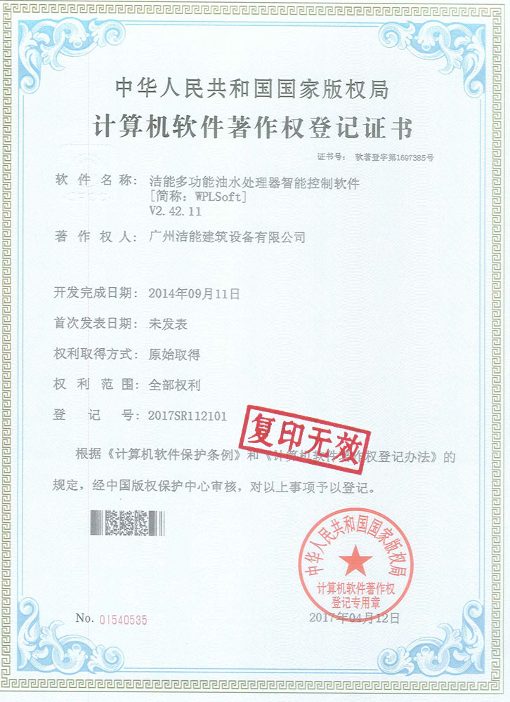 计算机软件著作权登记证书
